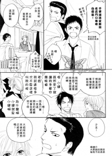 [Natsume Isaku] Tight Rope 1~3 [Chinese] - page 6