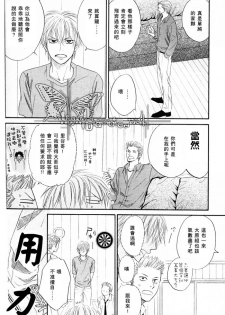 [Natsume Isaku] Tight Rope 1~3 [Chinese] - page 49