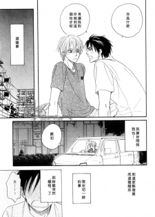 [Natsume Isaku] Tight Rope 1~3 [Chinese] - page 16