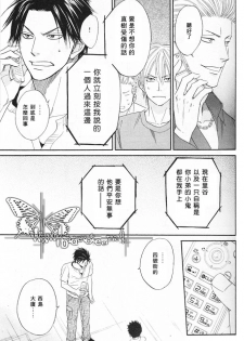 [Natsume Isaku] Tight Rope 1~3 [Chinese] - page 46