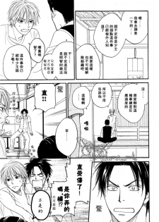 [Natsume Isaku] Tight Rope 1~3 [Chinese] - page 22