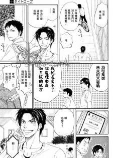 [Natsume Isaku] Tight Rope 1~3 [Chinese] - page 44