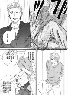 [Natsume Isaku] Tight Rope 1~3 [Chinese] - page 50