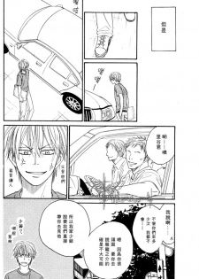 [Natsume Isaku] Tight Rope 1~3 [Chinese] - page 33