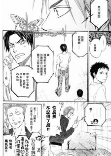 [Natsume Isaku] Tight Rope 1~3 [Chinese] - page 45