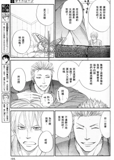 [Natsume Isaku] Tight Rope 1~3 [Chinese] - page 40