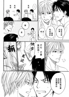 [Natsume Isaku] Tight Rope 1~3 [Chinese] - page 23