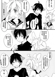 [hey you! (Non)] Okamisan to Usagichan | 灰狼大哥和兔子弟弟 (VOCALOID) [Chinese] - page 10