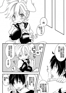 [hey you! (Non)] Okamisan to Usagichan | 灰狼大哥和兔子弟弟 (VOCALOID) [Chinese] - page 15