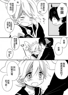 [hey you! (Non)] Okamisan to Usagichan | 灰狼大哥和兔子弟弟 (VOCALOID) [Chinese] - page 19