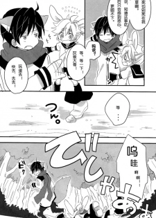 [hey you! (Non)] Okamisan to Usagichan | 灰狼大哥和兔子弟弟 (VOCALOID) [Chinese] - page 5