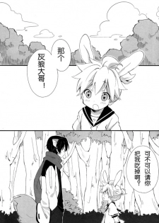 [hey you! (Non)] Okamisan to Usagichan | 灰狼大哥和兔子弟弟 (VOCALOID) [Chinese] - page 2