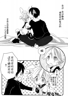 [hey you! (Non)] Okamisan to Usagichan | 灰狼大哥和兔子弟弟 (VOCALOID) [Chinese] - page 31