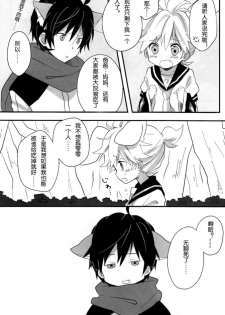 [hey you! (Non)] Okamisan to Usagichan | 灰狼大哥和兔子弟弟 (VOCALOID) [Chinese] - page 4