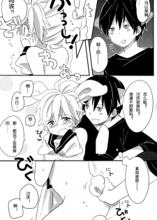 [hey you! (Non)] Okamisan to Usagichan | 灰狼大哥和兔子弟弟 (VOCALOID) [Chinese] - page 8