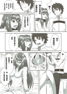 (COMIC1☆11) [ami-dabutsu (Ami)] Scathach Alternative (Fate/Grand Order) [Chinese] [黎欧×新桥月白日语社] - page 8