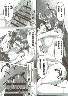 (COMIC1☆11) [ami-dabutsu (Ami)] Scathach Alternative (Fate/Grand Order) [Chinese] [黎欧×新桥月白日语社] - page 14