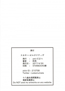 (COMIC1☆11) [ami-dabutsu (Ami)] Scathach Alternative (Fate/Grand Order) [Chinese] [黎欧×新桥月白日语社] - page 22