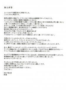 (COMIC1☆11) [ami-dabutsu (Ami)] Scathach Alternative (Fate/Grand Order) [Chinese] [黎欧×新桥月白日语社] - page 21