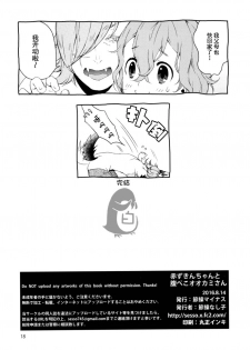 (C90) [Sesso Minus (Sesso Nashiko)] Akazukin-chan to Harapeko Ookami-san (Little Red Riding Hood) [Chinese] [洗白白个人汉化] - page 17