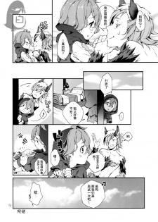 (C90) [Sesso Minus (Sesso Nashiko)] Akazukin-chan to Harapeko Ookami-san (Little Red Riding Hood) [Chinese] [洗白白个人汉化] - page 11