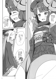 (COMIC1☆15) [Aiirosakura (Aikawa Ryou)] AbiHoku Ikenai Seikyouiku (Fate/Grand Order) - page 5