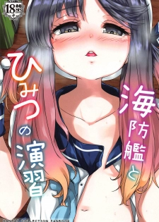 (COMIC1☆15) [Neko Kan (Nuko Yarou)] Kaiboukan to Himitsu no Enshuu (Kantai Collection -KanColle-) - page 1