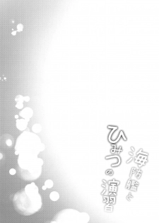 (COMIC1☆15) [Neko Kan (Nuko Yarou)] Kaiboukan to Himitsu no Enshuu (Kantai Collection -KanColle-) - page 3