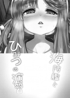 (COMIC1☆15) [Neko Kan (Nuko Yarou)] Kaiboukan to Himitsu no Enshuu (Kantai Collection -KanColle-) - page 2
