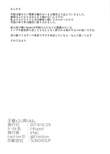 (COMIC1☆15) [Tesla pod (Elimiko)] Ou-sama Futari ni Shiborareru. (Fate/Grand Order) - page 21