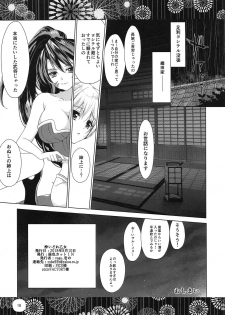(C94) [Midoriiro Cut IN (vega, Ichino)] Yoidore Otome (Sengoku Otome) - page 17