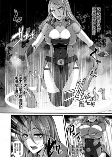 [Yukiguni Omaru] Naedoko Makaizou ~Shittsui no Renkinjutsushi~ (COMIC Unreal 2016-10 Vol. 63) [Chinese] [这很恶堕汉化组] - page 5