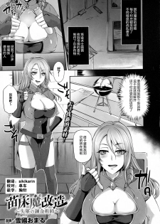 [Yukiguni Omaru] Naedoko Makaizou ~Shittsui no Renkinjutsushi~ (COMIC Unreal 2016-10 Vol. 63) [Chinese] [这很恶堕汉化组] - page 1