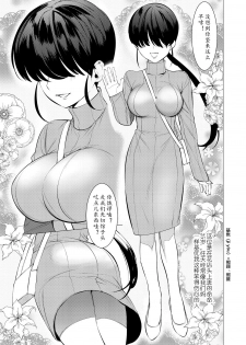 [Hontoku] Saotsuki Honey to Doukyo Seikatsu Ch. 3 [Chinese][鬼迷日眼的莱科少校个人川话化] - page 5