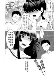 [Hontoku] Saotsuki Honey to Doukyo Seikatsu Ch. 3 [Chinese][鬼迷日眼的莱科少校个人川话化] - page 32