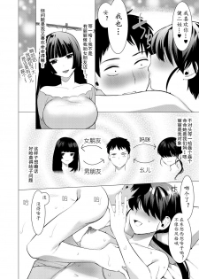 [Hontoku] Saotsuki Honey to Doukyo Seikatsu Ch. 3 [Chinese][鬼迷日眼的莱科少校个人川话化] - page 26