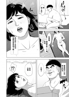 [Tamagou] Haha no Tsutome ~Hikikomori Musuko no Seishori Dougu~  [Chinese] [含着个人汉化] [Digital] - page 49