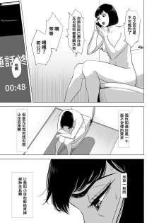 [Tamagou] Haha no Tsutome ~Hikikomori Musuko no Seishori Dougu~  [Chinese] [含着个人汉化] [Digital] - page 44