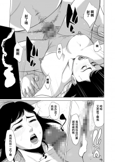 [Tamagou] Haha no Tsutome ~Hikikomori Musuko no Seishori Dougu~  [Chinese] [含着个人汉化] [Digital] - page 40