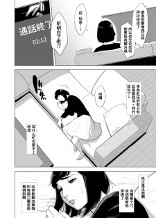 [Tamagou] Haha no Tsutome ~Hikikomori Musuko no Seishori Dougu~  [Chinese] [含着个人汉化] [Digital] - page 5