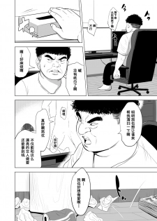 [Tamagou] Haha no Tsutome ~Hikikomori Musuko no Seishori Dougu~  [Chinese] [含着个人汉化] [Digital] - page 7