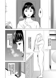 [Tamagou] Haha no Tsutome ~Hikikomori Musuko no Seishori Dougu~  [Chinese] [含着个人汉化] [Digital] - page 11