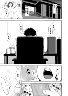 [Tamagou] Haha no Tsutome ~Hikikomori Musuko no Seishori Dougu~  [Chinese] [含着个人汉化] [Digital] - page 6