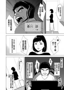 [Tamagou] Haha no Tsutome ~Hikikomori Musuko no Seishori Dougu~  [Chinese] [含着个人汉化] [Digital] - page 3