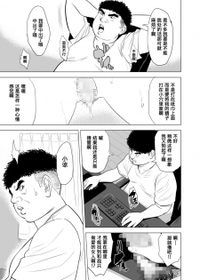 [Tamagou] Haha no Tsutome ~Hikikomori Musuko no Seishori Dougu~  [Chinese] [含着个人汉化] [Digital] - page 8