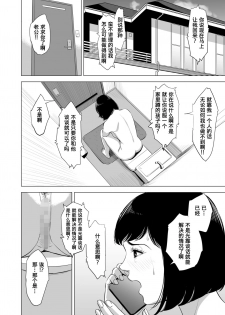 [Tamagou] Haha no Tsutome ~Hikikomori Musuko no Seishori Dougu~  [Chinese] [含着个人汉化] [Digital] - page 43