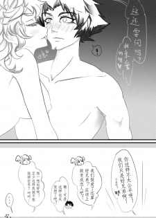 (Junya-chan) Akira and Satan's Casual Love Story (Devilman Crybaby) [Chinese] [Digital] - page 15