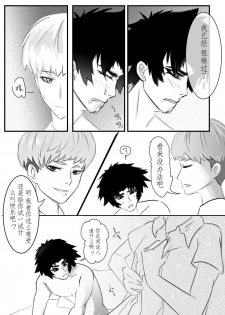 (Junya-chan) Akira and Satan's Casual Love Story (Devilman Crybaby) [Chinese] [Digital] - page 5