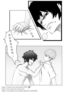 (Junya-chan) Akira and Satan's Casual Love Story (Devilman Crybaby) [Chinese] [Digital] - page 4