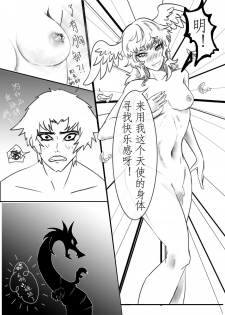 (Junya-chan) Akira and Satan's Casual Love Story (Devilman Crybaby) [Chinese] [Digital] - page 6